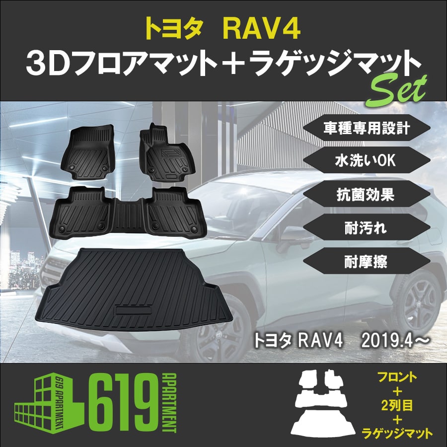 楽天市場】☆トヨタ 新型 第5世代 RAV4 3D フロアマット ガソリン車/ハイブリッド車 TPE TOYOTA 汚れ防止 撥水 ズレ防止  フロント+リア 3枚セット カーマット 車用マット 2019年4月〜 : 619 APARTMENT