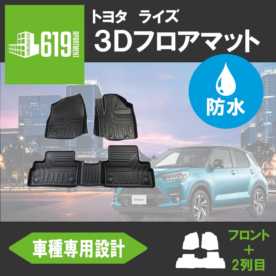 楽天市場】☆トヨタ 新型 第5世代 RAV4 3D フロアマット ガソリン車/ハイブリッド車 TPE TOYOTA 汚れ防止 撥水 ズレ防止 フロント+ リア 3枚セット カーマット 車用マット 2019年4月〜 : 619 APARTMENT