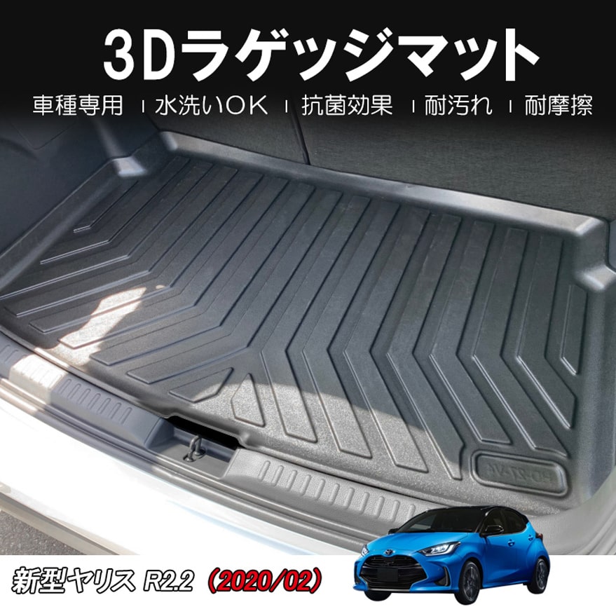 楽天市場】☆TOYOTA 新型ヤリスクロス MXPJ1#・MXPB1# ラゲッジマット 3D TPE材質 立体成型 トランクマット カーマット  汚れ防止 撥水ズレ防止 内装 カスタム パーツ 水洗いOK : 619 APARTMENT