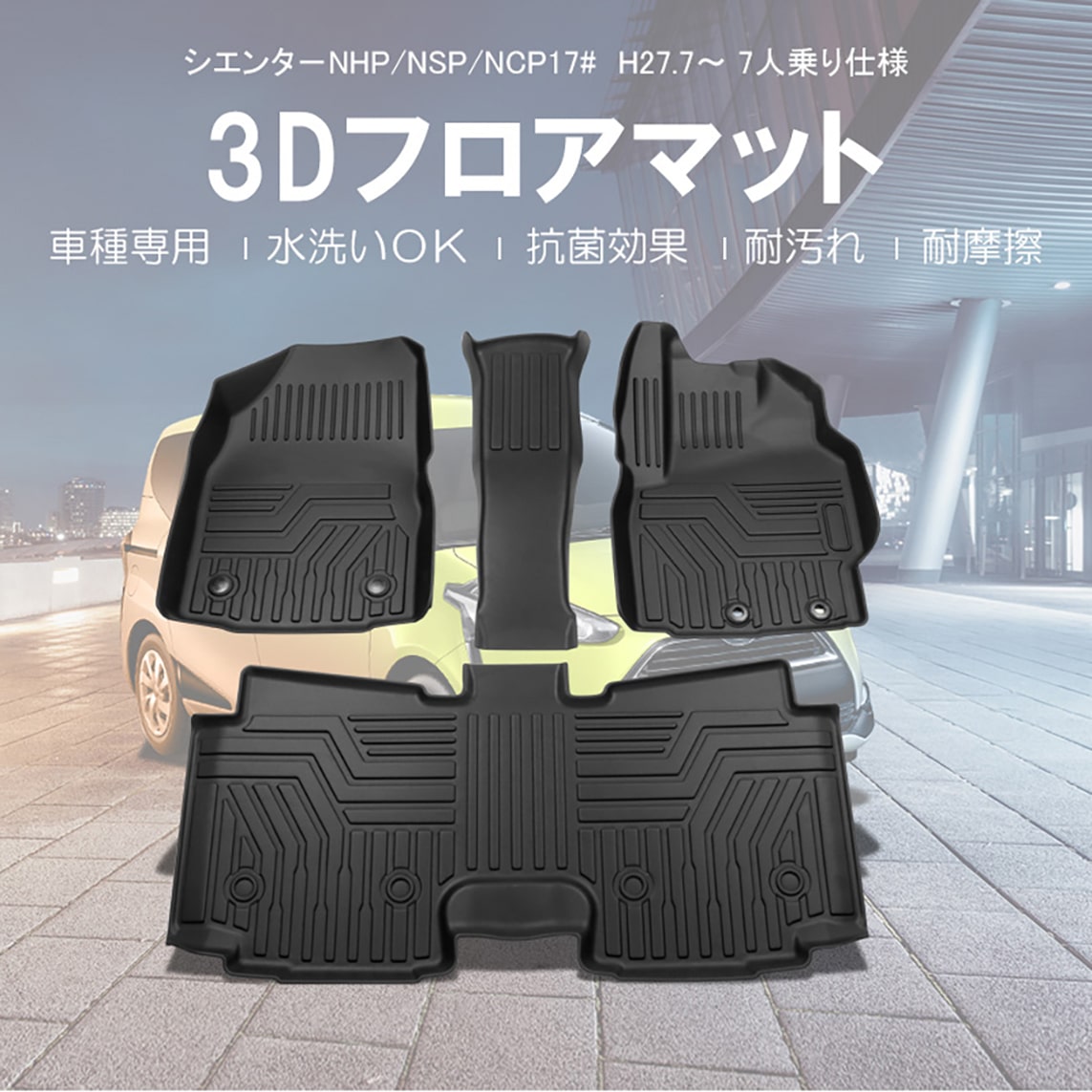 楽天市場 トヨタ シエンタ 170系 3d フロアマット Tpe ズレ防止 カーマット 車用マット 防水仕様 水洗いok 15年07月 619 Apartment