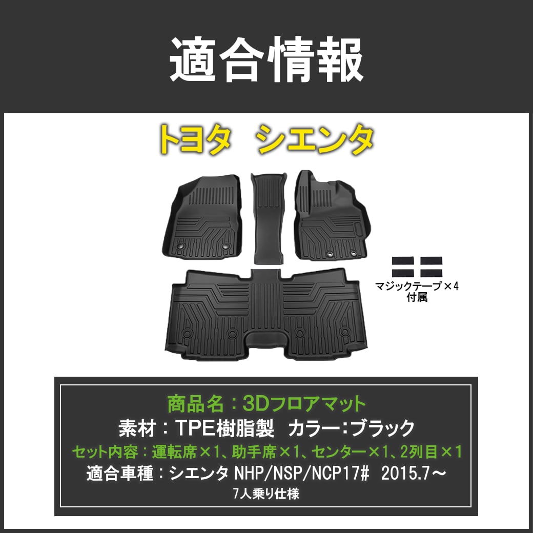 楽天市場 トヨタ シエンタ 170系 3d フロアマット Tpe ズレ防止 カーマット 車用マット 防水仕様 水洗いok 15年07月 619 Apartment