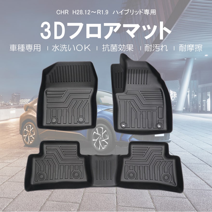 訳ありセール格安 Toyota C Hr Zyx10 ハイブリッド車用 3d フロアマット Tpe材質 立体成型 カーマット ズレ防止 内装 カスタム パーツ H28 12 R1 9 619 Apartment 100 本物保証 Belbev Asia