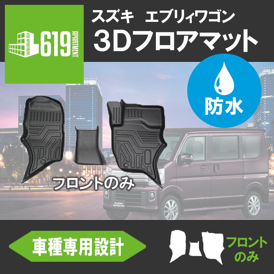 楽天市場】\7/4 20時~ クーポン+ポイント大幅アップ/☆スズキ エブリイワゴン DA17W ラゲッジマット 3D TPE材質 立体成型 トランクマット カーマット 汚れ防止 撥水 ズレ防止 内装 カスタム パーツ 水洗いOK H27.5~ : 619 APARTMENT 楽天市場】\7/4 20時~ クーポン+ポイント大幅アップ/☆スズキ エブリイワゴン DA17W ラゲッジマット 3D TPE材質 立体成型 トランクマット カーマット 汚れ防止 撥水 ズレ防止 内装 カスタム パーツ 水洗いOK H27.5~ : 619 APARTMENT