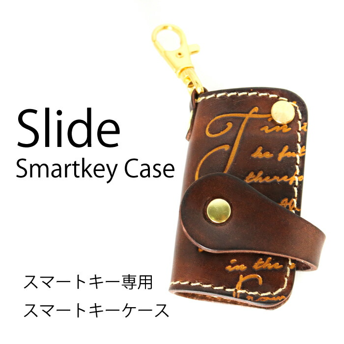 楽天市場 本革 真鍮 スマートキーケース スマートキー 用 キーケース アンティーク 英字柄 メンズ レディース 兼用 レザー キーホルダー 彼女 彼氏 ギフト プレゼント にも 81wind 革工房81wind