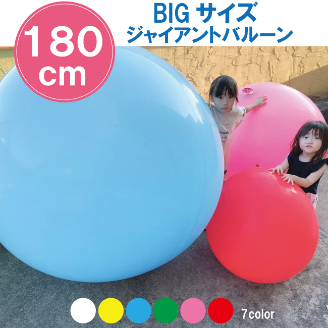 楽天市場】丸型 無地 ゴム風船 ジャンボバルーン 8フィート（約240cm