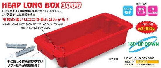 最新作売れ筋が満載 その他 3000発 玉 箱 Dx3000 Box Long Heap Dx 送料無料 パチンコ備品 ファッションデザイナー Hpnhaiti Com