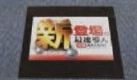 差し替えアドタイル POP 装飾 カーペット タイル アピール パチンコ備品 送料無料