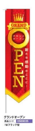 シャープのぼり/グランドオープン のぼり 旗 POP アピール 案内 パチンコ備品 送料無料
