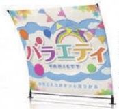 島上アールスクリーン/バラエティー　本体+メディアセット のぼり 旗 POP アピール ポール 島上 パチンコ備品 送料無料