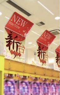 島上スクリーン/新台　ビッグ　（本体+メディア） のぼり 旗 POP アピール ポール 島上 パチンコ備品 送料無料