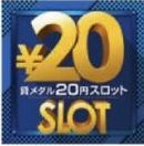ガラスタイル／＼20　ＳＬＯＴ POP 装飾 ガラス タイル アピール パチンコ備品 送料無料