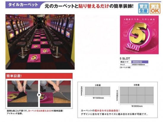 タイルカーペット 5 Slot Pop 装飾 カーペット タイル アピール 貼り替え パチンコ備品 送料無料 Giosenglish Com