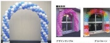 デコバルーンシングルアーチ 装飾 バルーン アピール イベント 演出 パチンコ備品 送料無料
