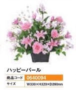 造花/ハッピーバール 装飾 フラワー 花 演出 パチンコ備品 送料無料