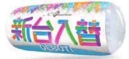 スカイボンバルン/新台入替　本体+メディア 装飾 バルーン アピール 演出 パチンコ備品 送料無料