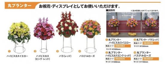 丸プランター/ハイビスカス（ピンクレッド） 装飾 フラワー 花 プランター 演出 パチンコ備品 送料無料