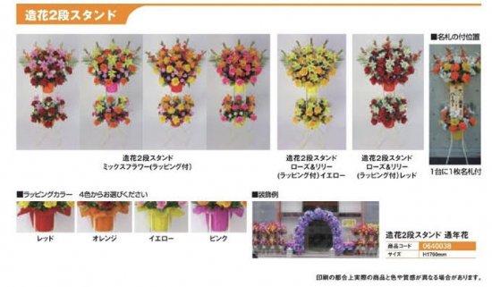 造花2段スタンド/通年花 装飾 フラワー 花 プランター 演出 パチンコ備品 送料無料