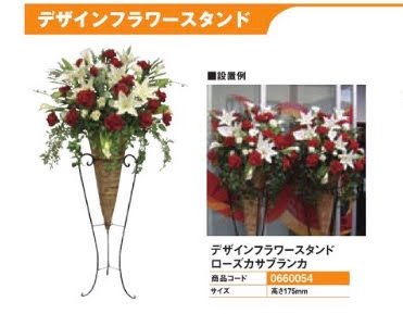 デザインフラワースタンド ローズカサブランカ 装飾 フラワー 花 プランター 演出 パチンコ備品 送料無料 セール特別価格