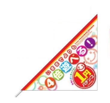 三角フラッグ/２円パチンコ　レギュラー のぼり 旗 装飾 アピール 案内 パチンコ備品 送料無料