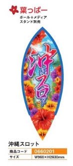 沖スロコーナー装飾/葉っぱー 1個 装飾 沖スロ 案内 演出 パチンコ備品 送料無料