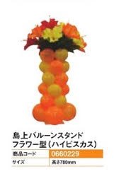 島上風船観客席 華型 ハイビスカス 飾り付ける バルーン 引きつける 連れる 短銃エクィップメント 送料無料 Geo2 Co Uk