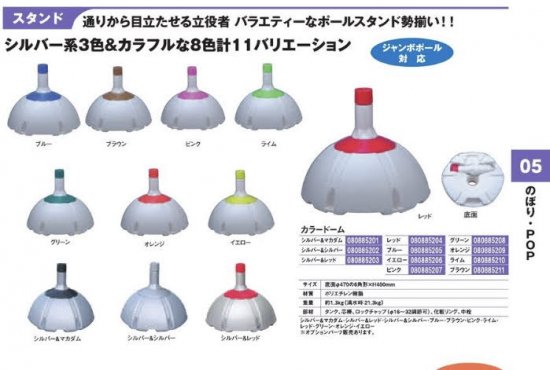 スタンド/カラードーム　イエロー のぼり 旗 台 置く ポール 安定 パチンコ備品 送料無料