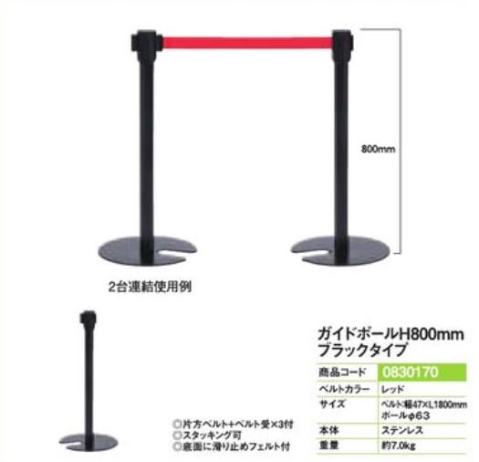 立ち会い場引廻柱 ガイドポール墨染めタイプ H800mm 赤いこと Damienrice Com