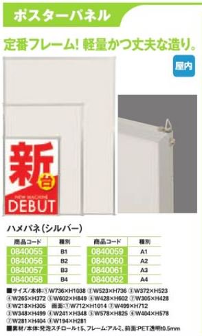 B4 ｓａｎｗａネット販売 壁紙 装飾フィルム ポスターパネル ハメパネ シルバー その他 ポスターパネル ハメパネ シルバー 独創的