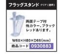 ジャンボフラッピー/フラッグスタンド 10個 島上 のぼり パチンコ用品 送料無料