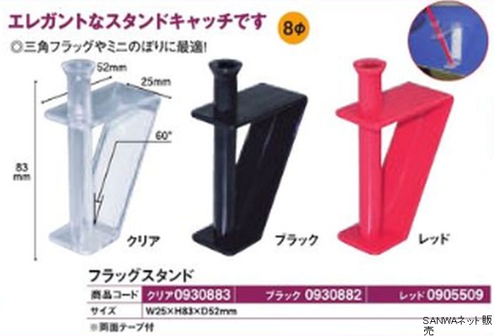 フラッグスタンド／クリア 島上 のぼり パチンコ用品 送料無料