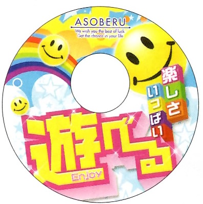 ﾁｪｱﾏｯﾄPE φ500 遊べる (M) 1枚 装飾 椅子 アピール 告知 パチンコ備品 送料無料