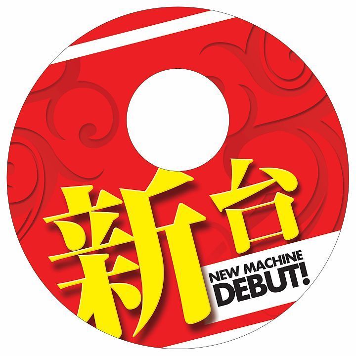 ﾁｪｱﾏｯﾄPE φ500 新台DEBUT (M) 1枚 装飾 椅子 アピール 告知 パチンコ備品 送料無料
