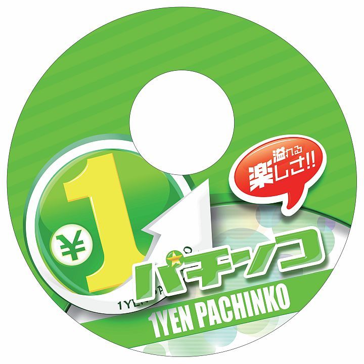 ﾁｪｱﾏｯﾄPE φ500 1円ﾊﾟﾁﾝｺ (M) 1枚 装飾 椅子 アピール 告知 パチンコ備品 送料無料