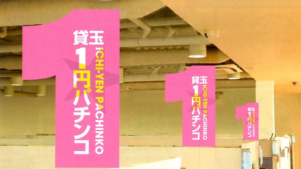 ｼﾝｸﾞﾙｹﾞｰﾄ 切り文字型 1枚 装飾 ゲート 島上 アピール 告知 パチンコ備品 送料無料