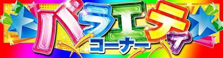ｼﾞｬﾝﾎﾞｱｰﾁﾊﾟﾈﾙ ﾚｷﾞｭﾗｰ ﾊﾞﾗｴﾃｨｺｰﾅｰ 1枚 装飾 アーチ 島上 アピール 告知 パチンコ備品 送料無料