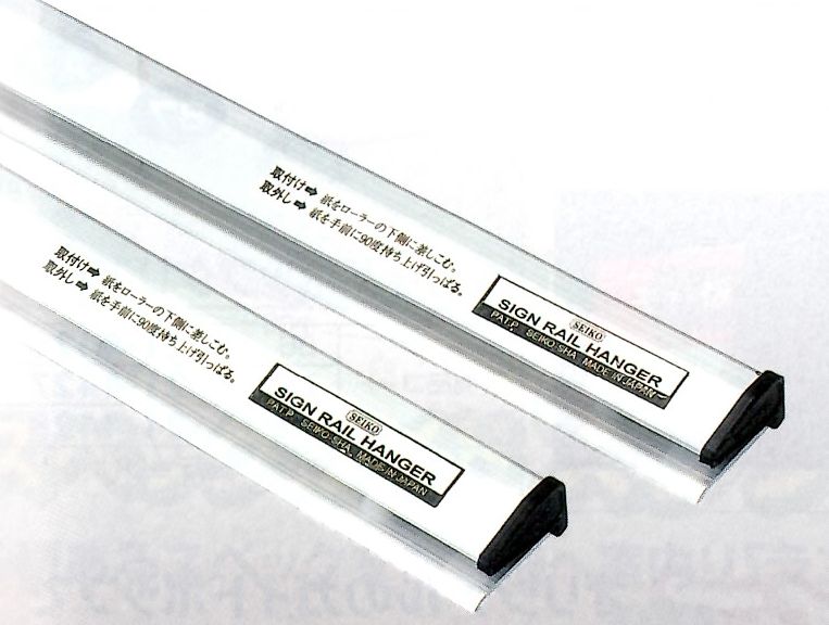 サインレールハンガーA型 (1030mm) 1個 POP 告知 演出 広告 パチンコ用品 送料無料|SANWAネット販売