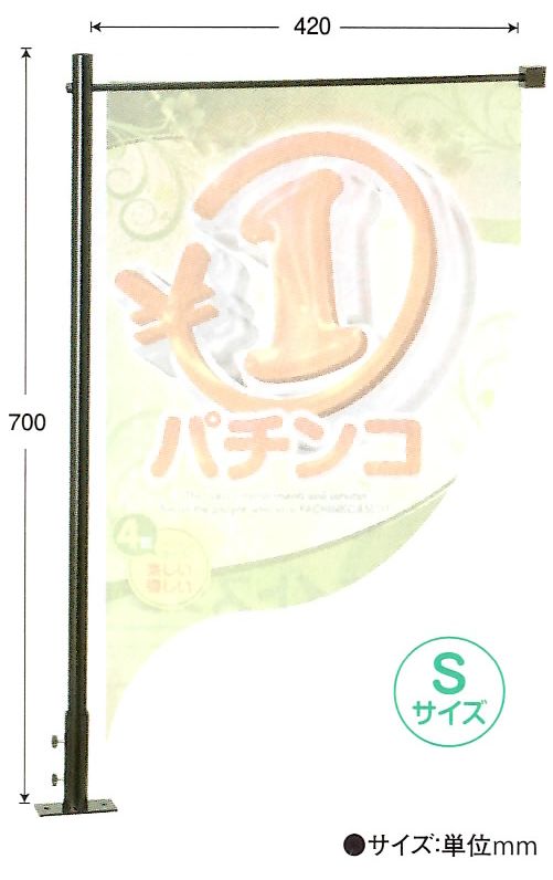 ｽﾃｨﾙﾊﾝｸﾞ (S) 1本 装飾 タペストリー ハンガー パチンコ備品 送料無料