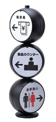 ﾄﾘﾌﾟﾙｻｲﾝ 本体ｾｯﾄ ﾌﾞﾗｯｸ 1セット 装飾 アピール 告知 案内 パチンコ備品 送料無料