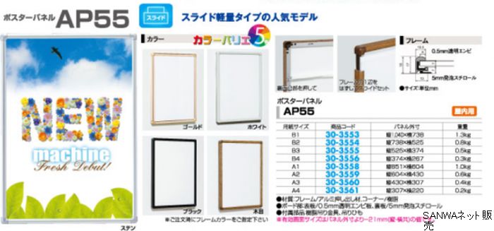 豪華 ﾎﾟｽﾀｰﾊﾟﾈﾙ AP-55 A4 1枚 ポスターパネル アピール 告知 パチンコ備品 送料無料 grambooks.com