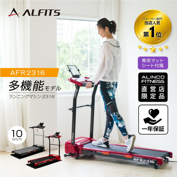 ルームランナー 1年保証 MAX10km/h 定番モデルランニングマシン 2316 