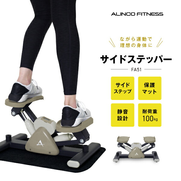 ステッパー 1年保証 静音 ワイドペダル 軽量 コンパクト サイド ステッパー FA51 アルインコ 直営店 ALINCO ステップ運動 シェイプアップ シンプルメーター ながら運動 家庭用 筋トレ 体幹 くびれ ダイエット