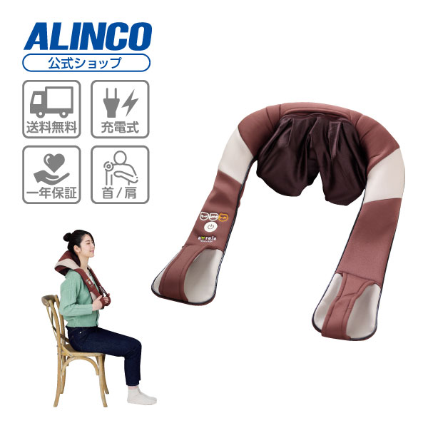 基本送料無料 アルインコ直営店 ALINCOMCR8719T コードレス首マッサージャー8719T首 肩 腰 ふともも もみほぐし 癒し首こり ふくらはぎ充電式 再再販 ストレス解消 セルフマッサージ リラックス 【SALE／71%OFF】 マッサージ