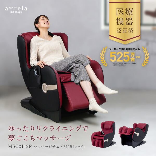マッサージチェア2119[レッド]/MSC2119R商品ボタン