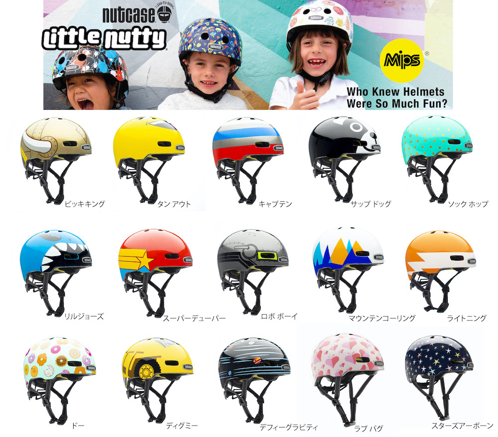 楽天市場】送料無料 NUTCASE HELMET LITTLE NUTTY ナットケース ヘルメット リトルナッティー ナットケースヘルメット [XS]  子供用ヘルメット（48cm-52cm対応） 自転車用 キッズ用 KIDS : アメリカ雑貨 A-mart