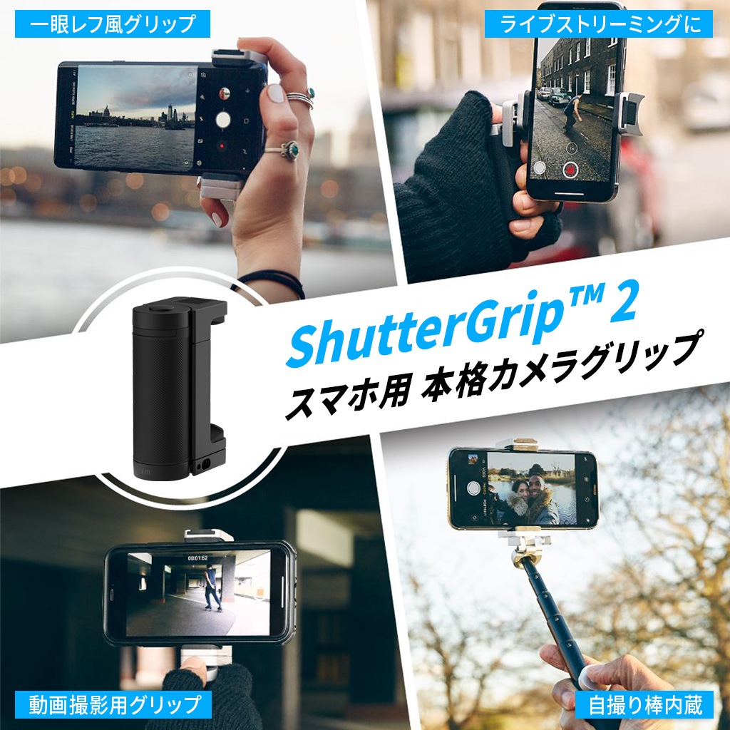 スマホ 撮影 Just Mobile Shuttergrip2 Iphone 撮影 スマートフォン カメラグリップ感 自撮り棒 Bluetooth シャッターボタン 三脚マウント シャッターグリップ ジャストモバイル ライト マイク スタンド グリップ カメラアクセサリー Magazinpegas Cz