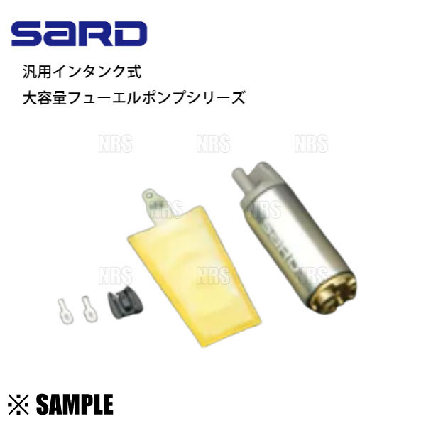即納 数量限定 正規品 SARD サード 汎用インタンク式 大容量フューエルポンプ 95L/h 汎用タイプ (58291