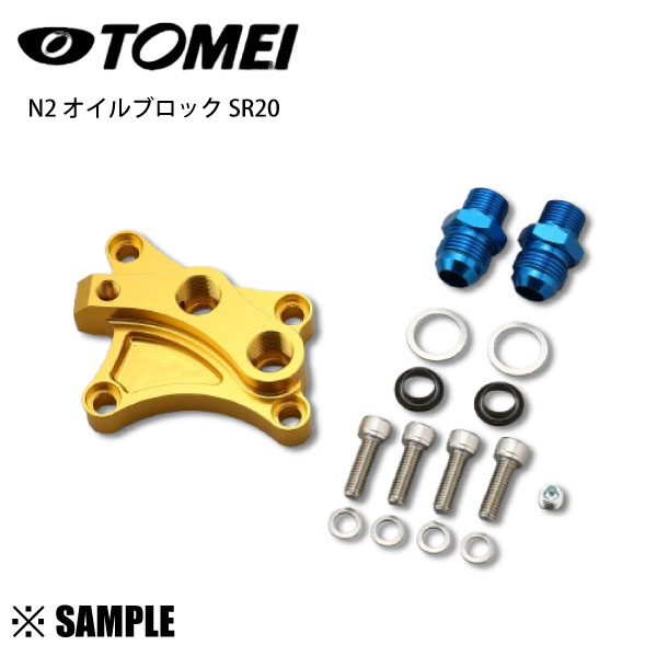 楽天市場】TOMEI 東名パワード N2オイルブロック 180SX/シルビア
