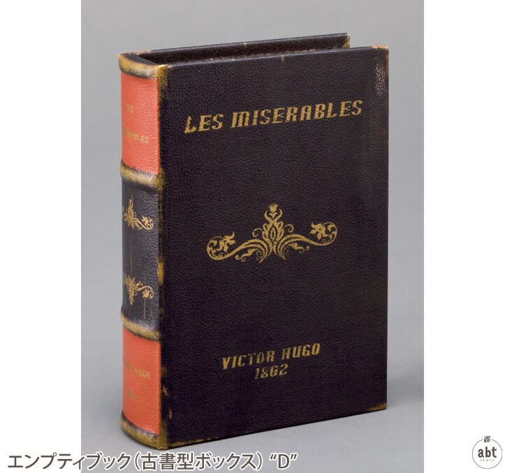エンプティブック10冊セット 楽天市場】エンプティブック(古書型ボックス) “J”|ブック