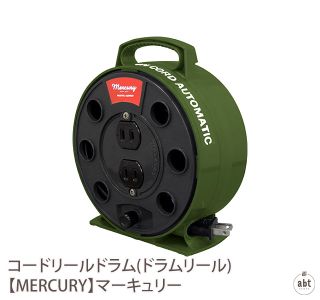 楽天市場 コードリールドラム ドラムリール Mercury マーキュリー 延長コード リールドラム式 ギフト プレゼント 贈り物 アメリカン雑貨 アメリカ雑貨 ヴィンテージ風 おしゃれ かわいい デザイン 通販 楽天 メール便不可 日用品 インテリア雑貨 アブトストア