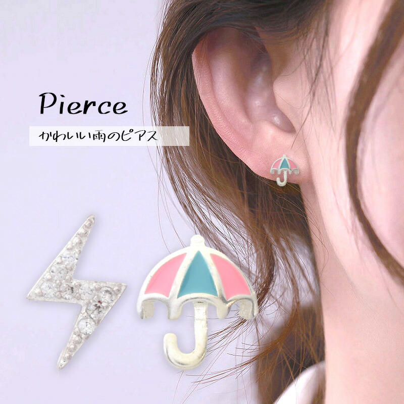 楽天市場】即日発送！立体傘ピアス カスタムピアス アンブレラモチーフ